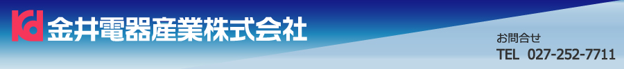 キーボード・キースイッチ・ポインティングデバイスの開発・設計・製造,入力装置の専門メーカー「金井電器産業株式会社」